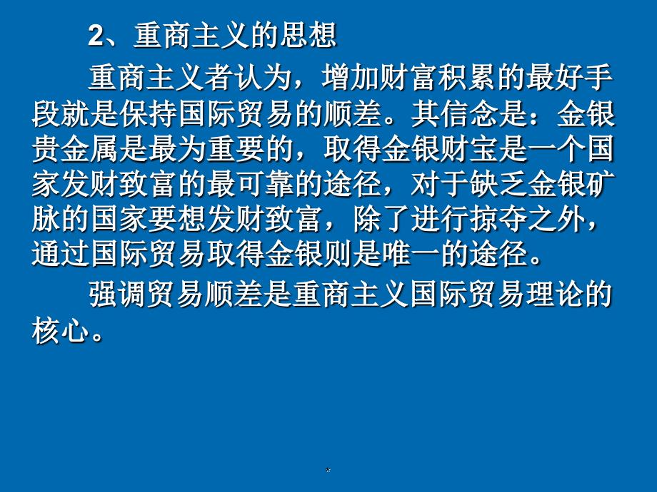 国际贸易学、国际贸易理论_第2页