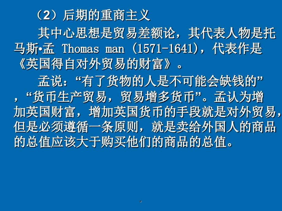 国际贸易学、国际贸易理论_第4页