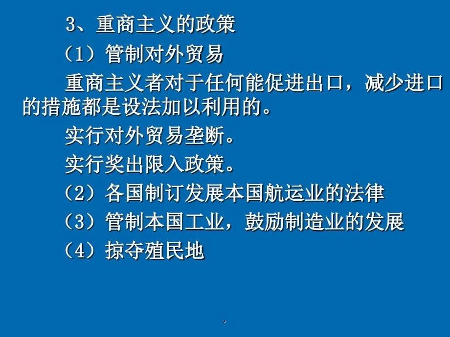 国际贸易学、国际贸易理论_第5页