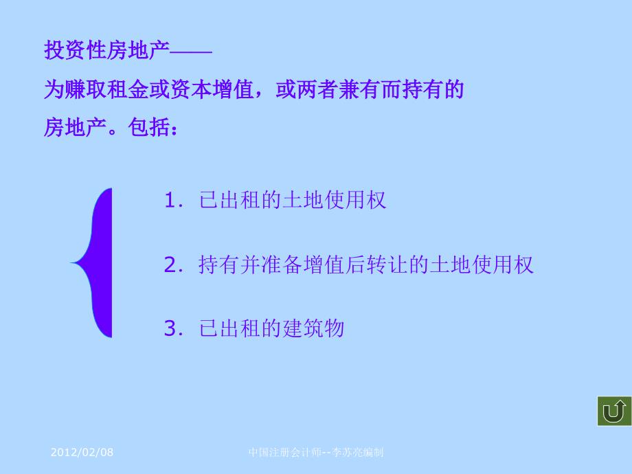 财务与会计实务第7章投资性房地产.._第3页