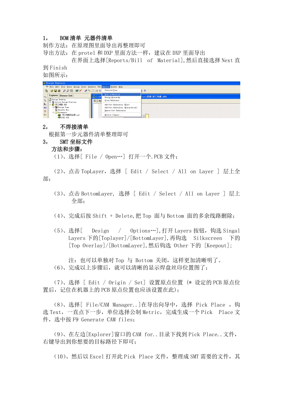 pcb外协焊接步骤和需要的文件剖析_第2页