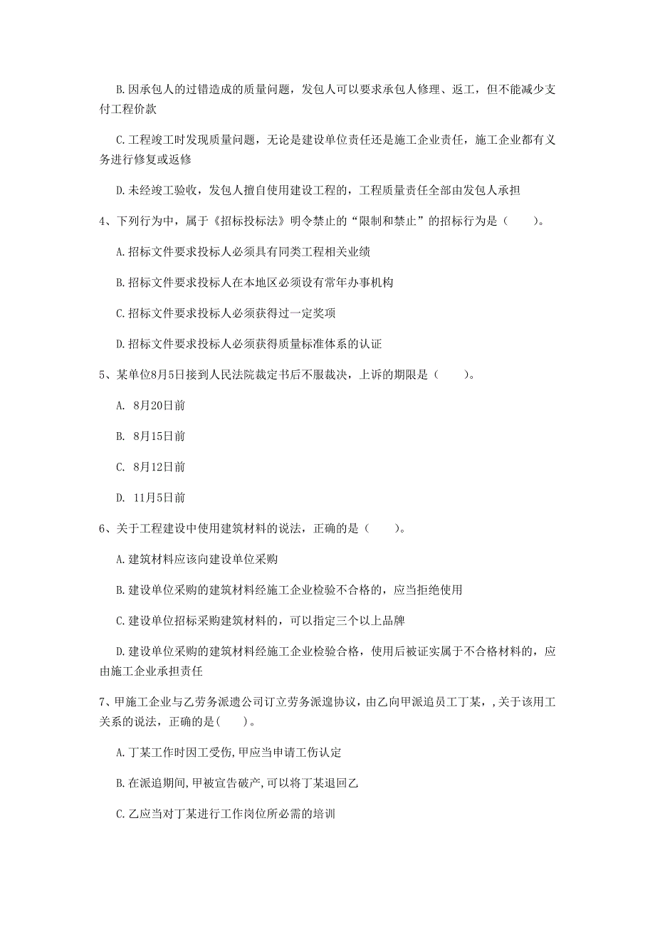 石嘴山市一级建造师《建设工程法规及相关知识》模拟试题（i卷） 含答案_第2页