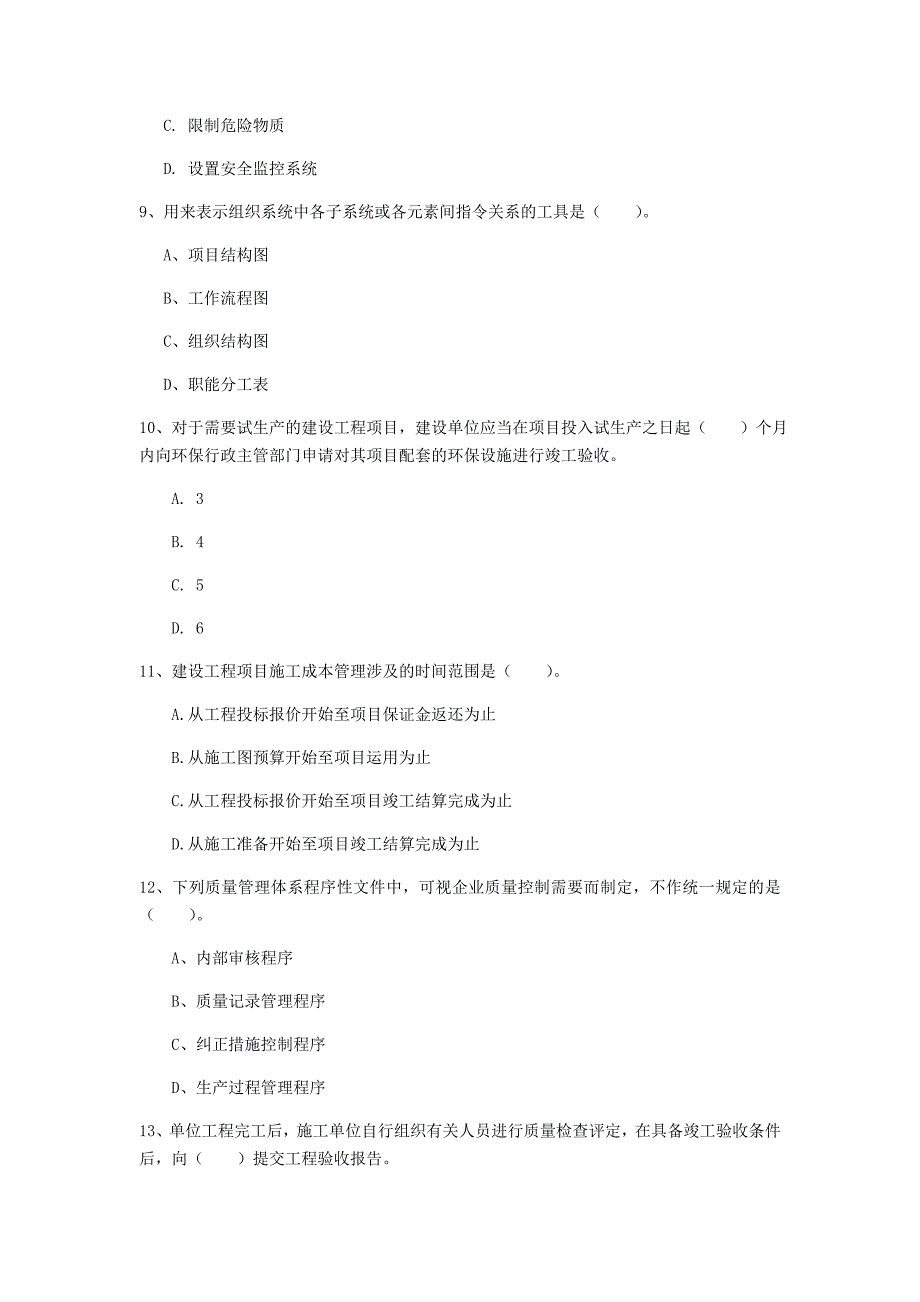 2019版注册一级建造师《建设工程项目管理》考前检测（i卷） 附答案_第3页