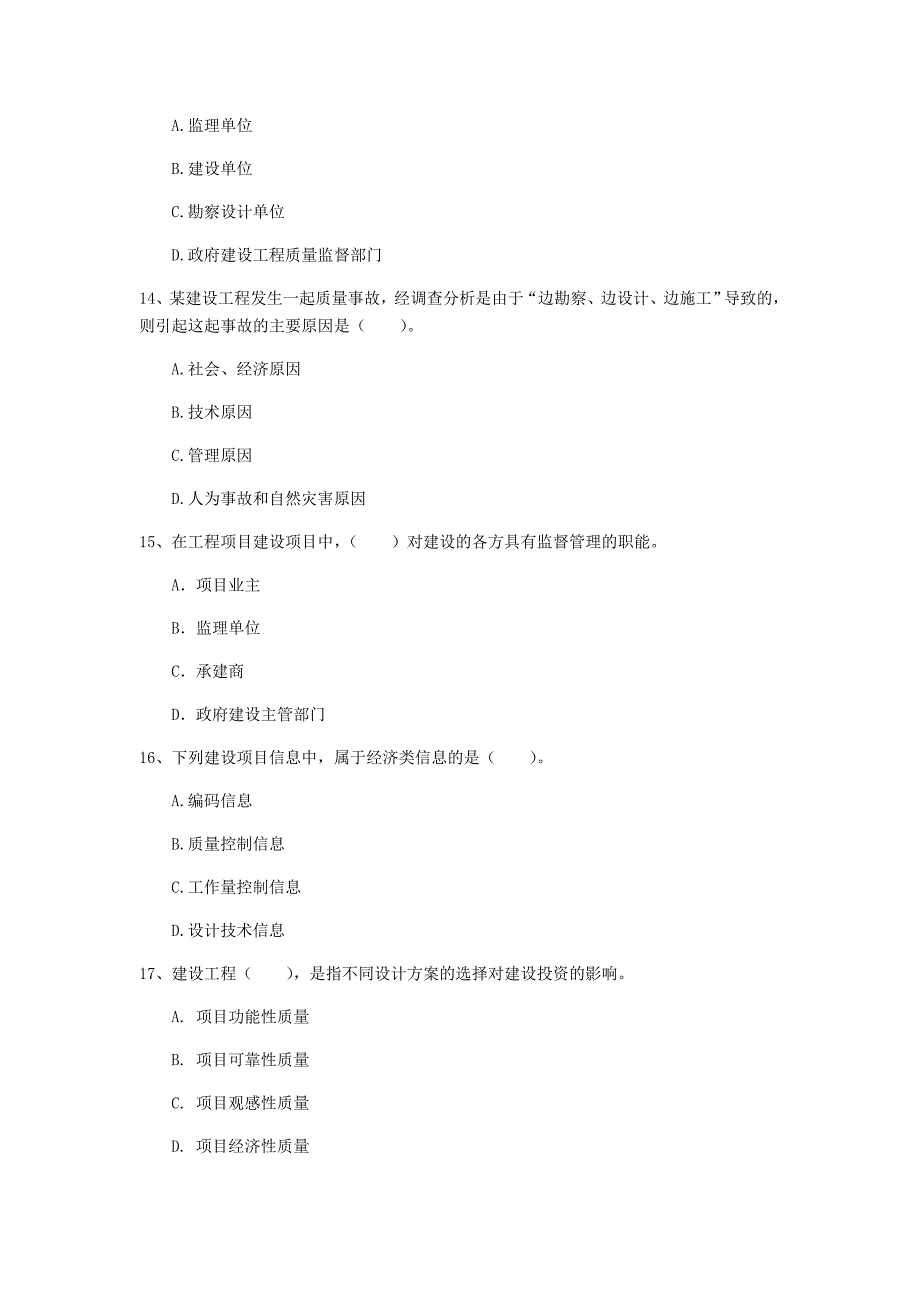 2019版注册一级建造师《建设工程项目管理》考前检测（i卷） 附答案_第4页