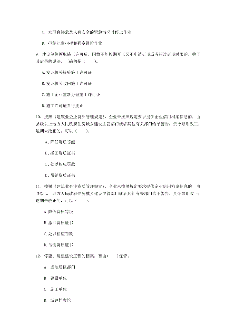 梧州市一级建造师《建设工程法规及相关知识》考前检测（ii卷） 含答案_第3页