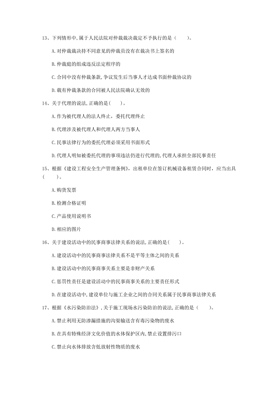 梧州市一级建造师《建设工程法规及相关知识》考前检测（ii卷） 含答案_第4页