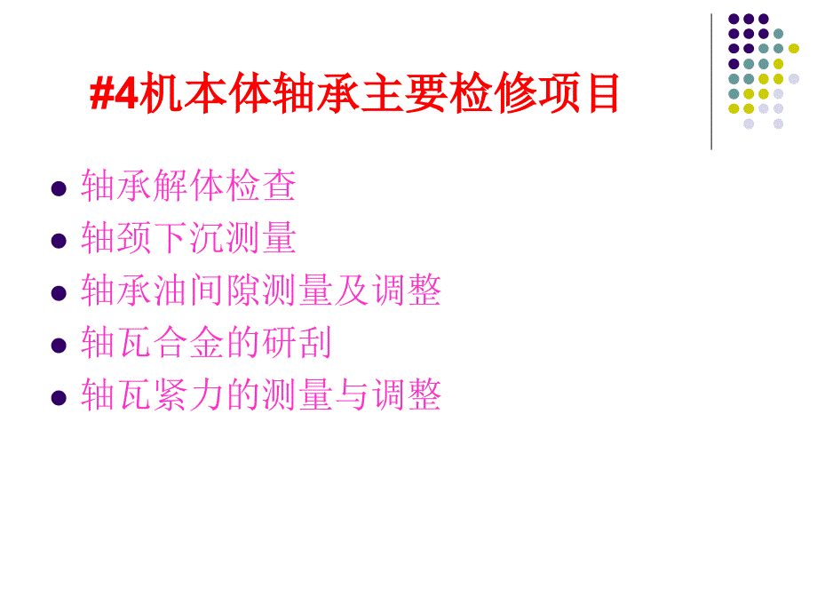 4机汽机本体培训教材之轴承(附件七)剖析_第2页