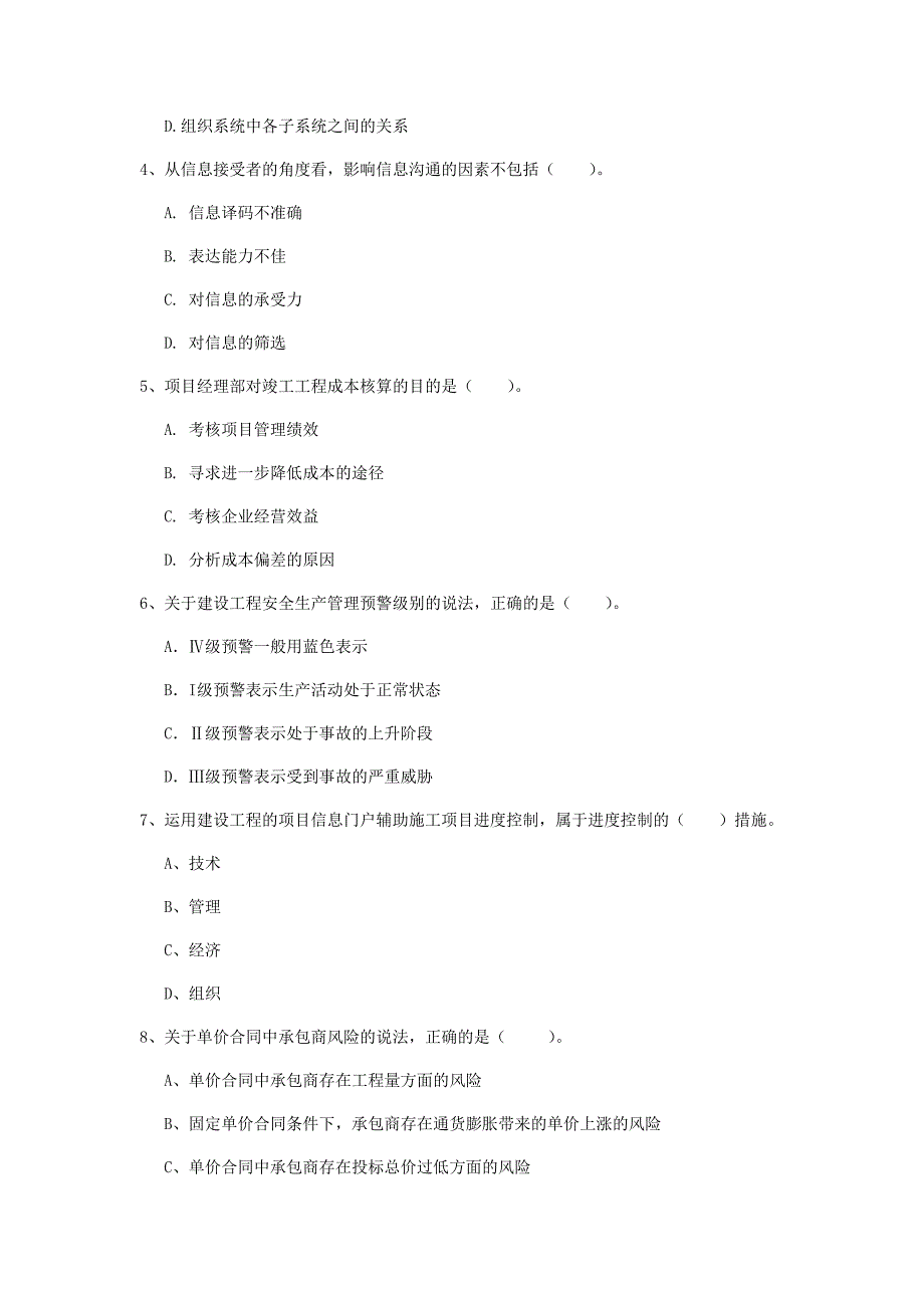 江苏省2020年一级建造师《建设工程项目管理》检测题（i卷） 附答案_第2页