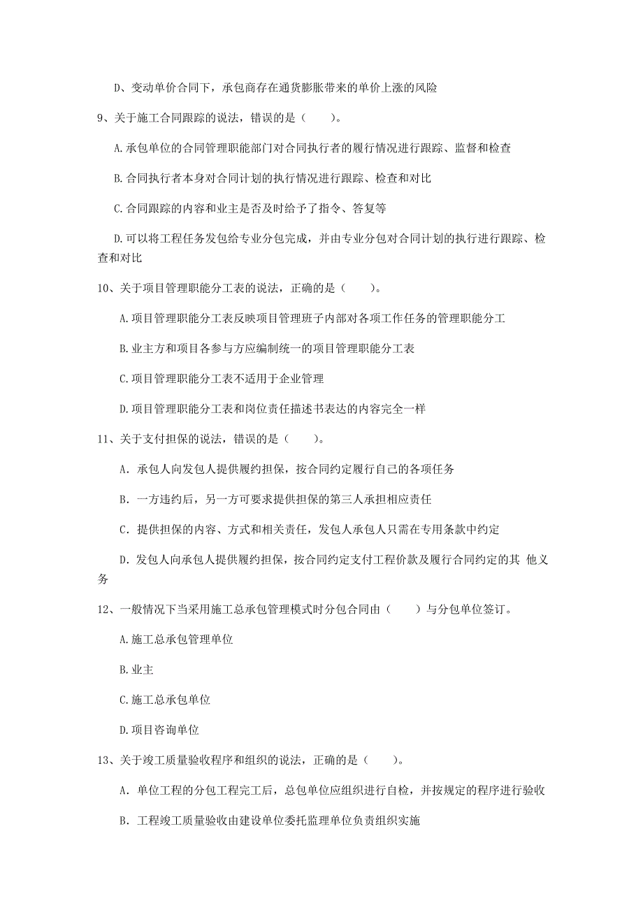 江苏省2020年一级建造师《建设工程项目管理》检测题（i卷） 附答案_第3页