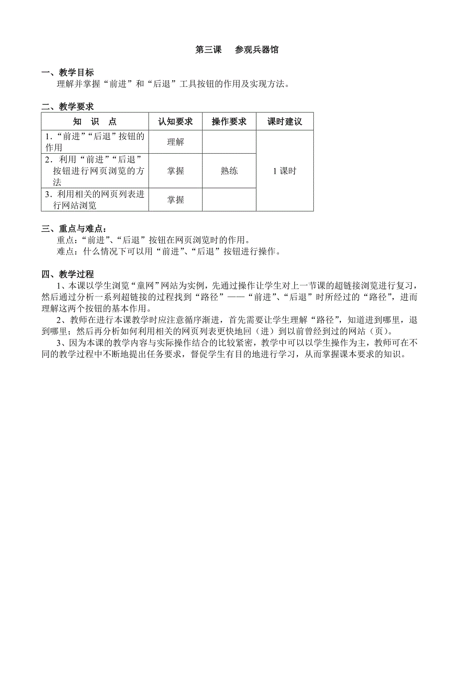 杭州市小学信息技术教案 第四册._第3页