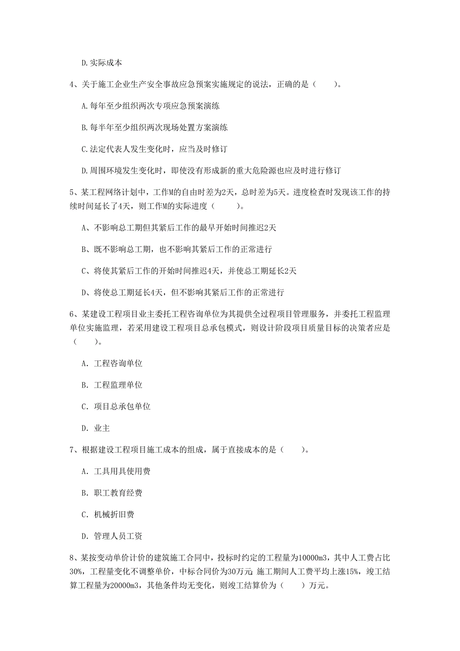 广东省2019年一级建造师《建设工程项目管理》模拟真题a卷 含答案_第2页