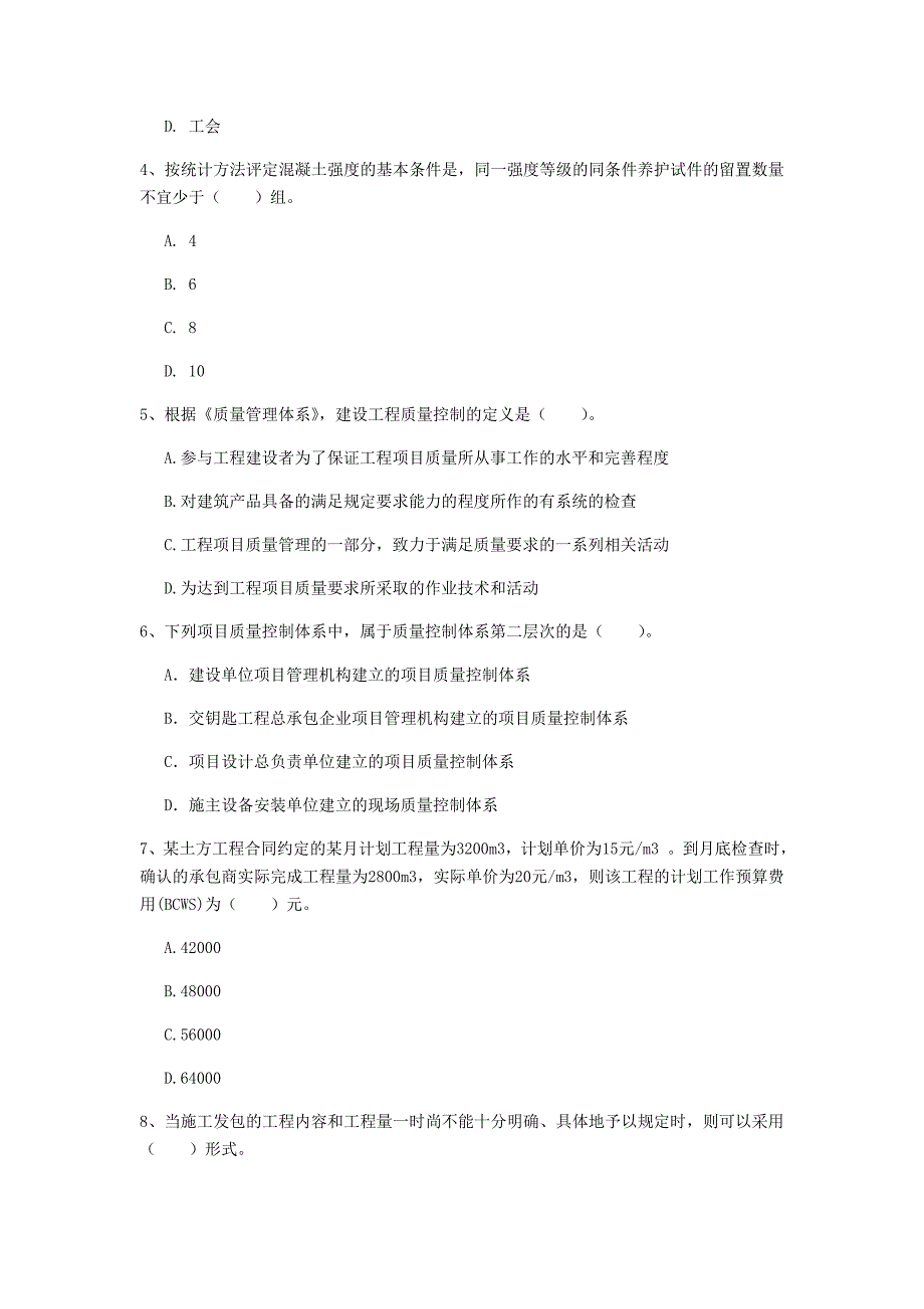 湖北省2019年一级建造师《建设工程项目管理》试卷（ii卷） （附解析）_第2页