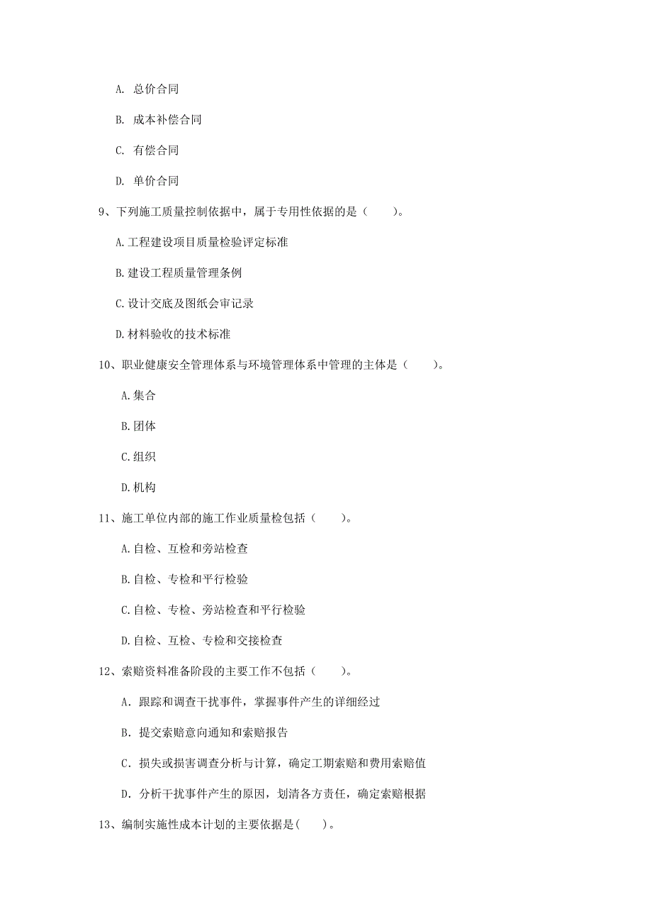 湖北省2019年一级建造师《建设工程项目管理》试卷（ii卷） （附解析）_第3页