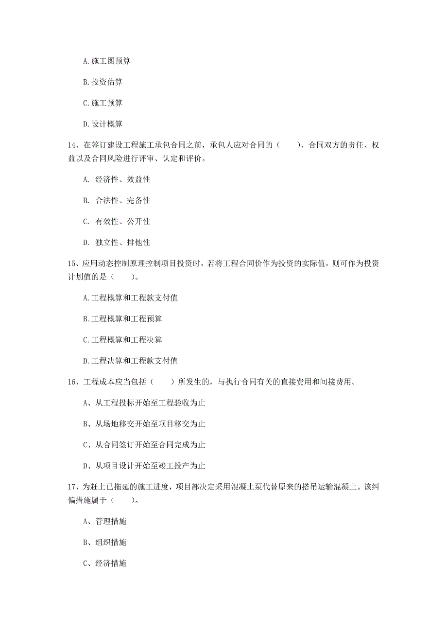 湖北省2019年一级建造师《建设工程项目管理》试卷（ii卷） （附解析）_第4页