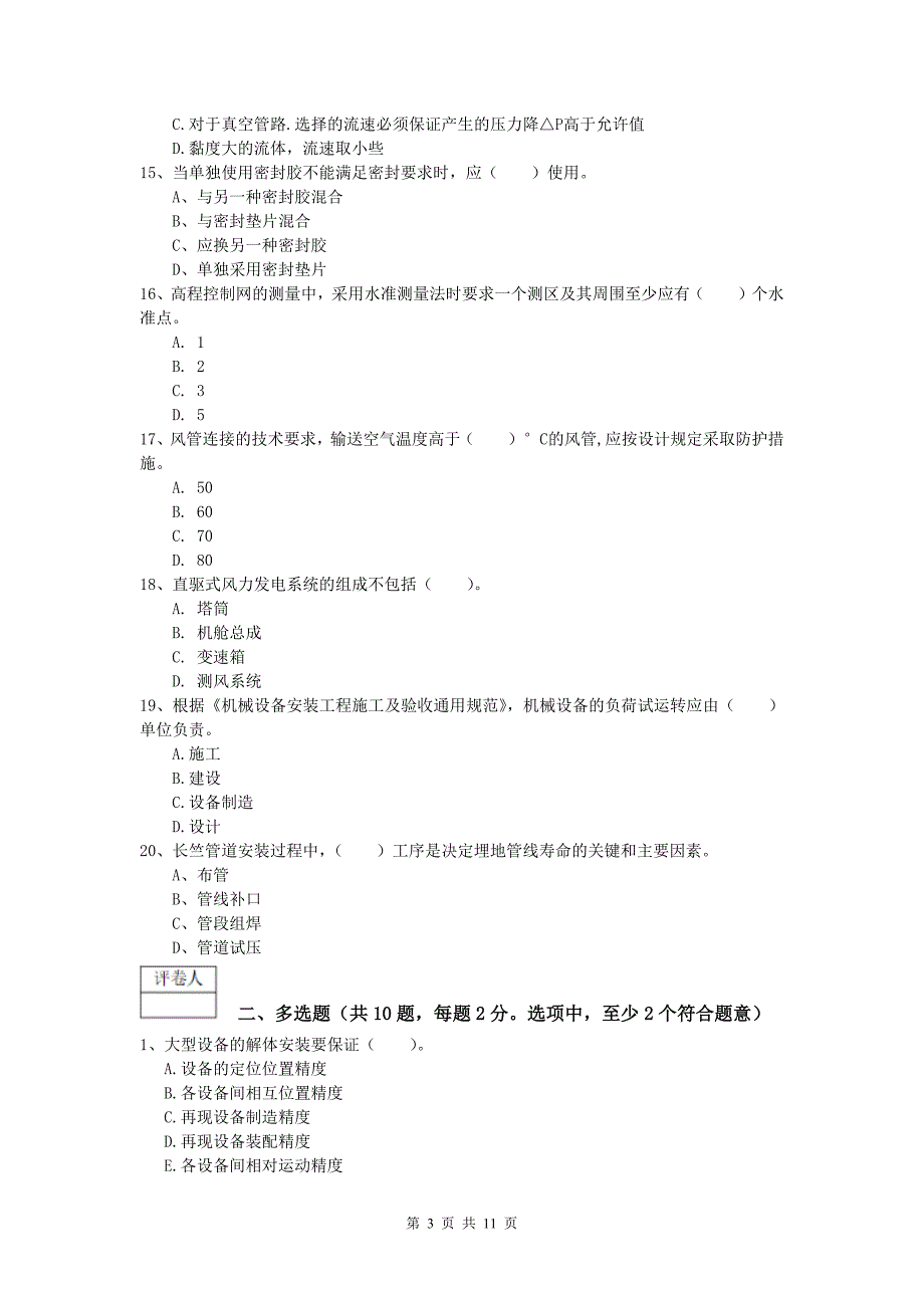 2020版注册一级建造师《机电工程管理与实务》练习题b卷 （附答案）_第3页