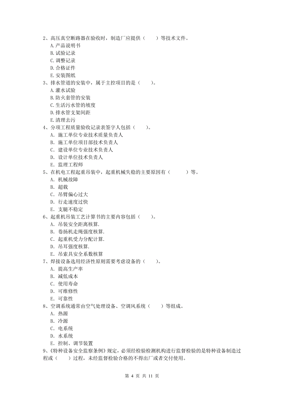 2020版注册一级建造师《机电工程管理与实务》练习题b卷 （附答案）_第4页