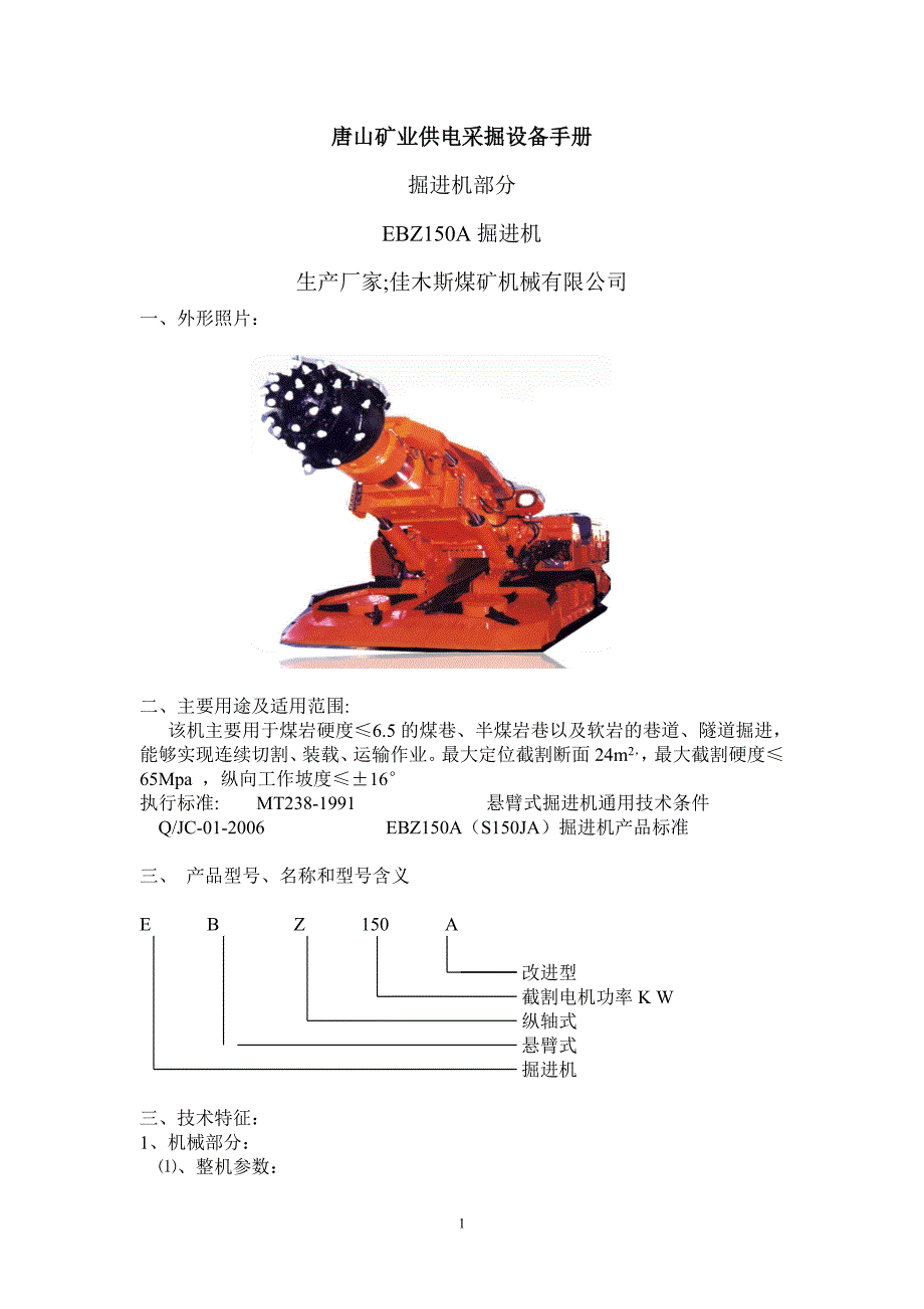 矿用掘进机(完)._第1页