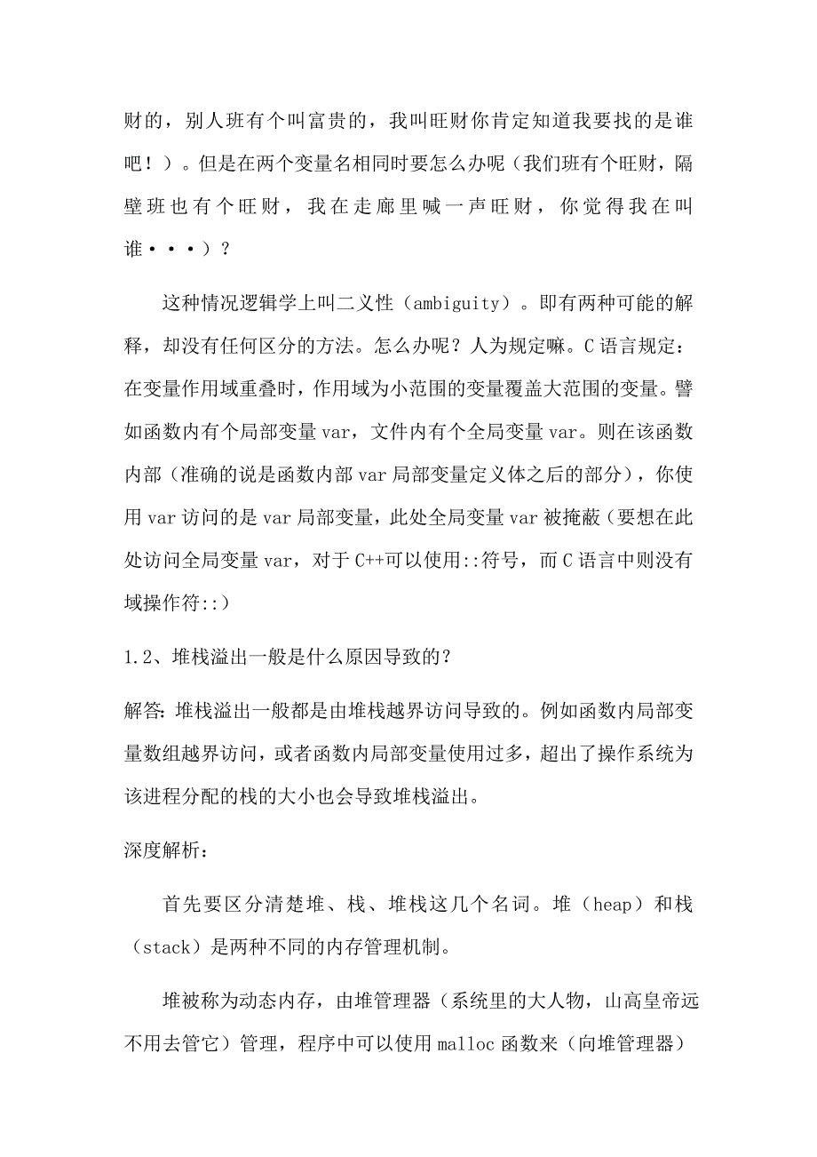 c语言面试深度_第2页