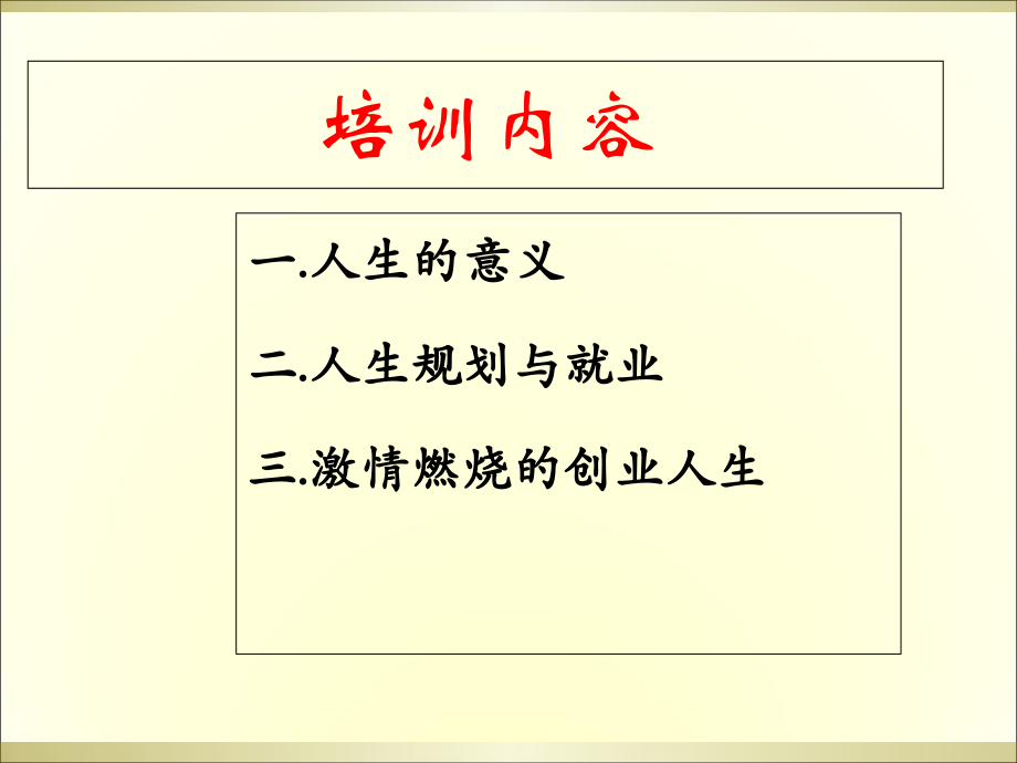 残疾人就业与创业指导1剖析_第3页