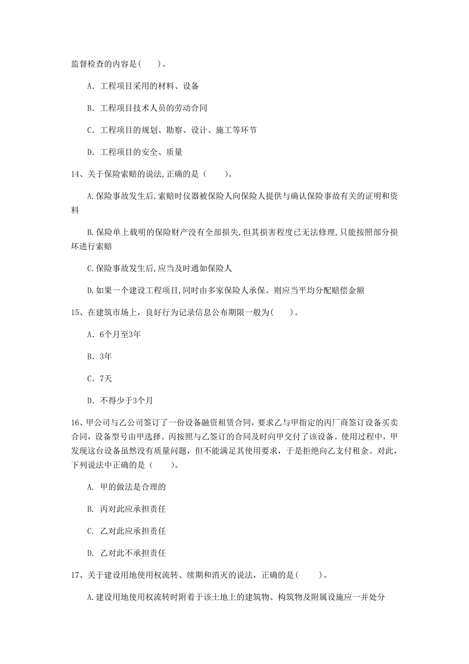 荆州市一级建造师《建设工程法规及相关知识》测试题b卷 含答案_第4页