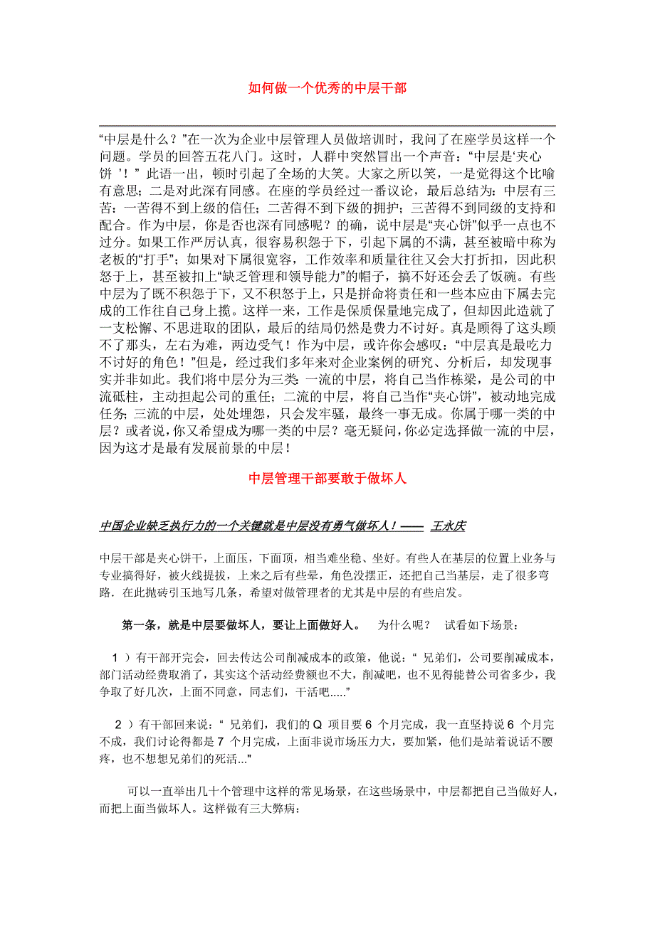 如何做一个优秀的中层干部._第1页