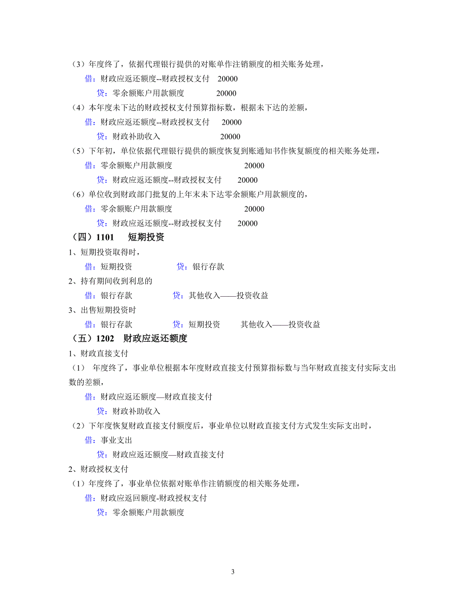 新事业单位所有事项会计分录大全.._第3页