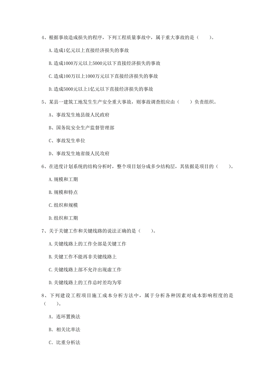 2019年一级建造师《建设工程项目管理》模拟试卷b卷 附答案_第2页