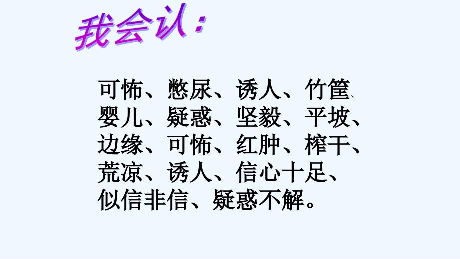 （精品）人教版语文四年级下册28父亲的菜园_第4页