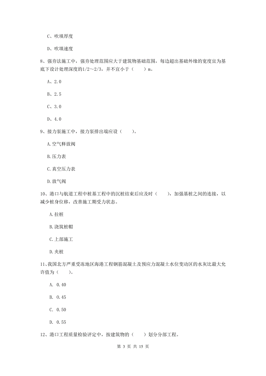 福建省2019版一级建造师《港口与航道工程管理与实务》试卷（i卷） 附答案_第3页