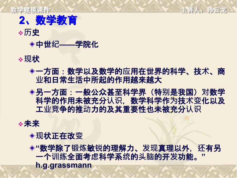 经模01：概述剖析._第4页