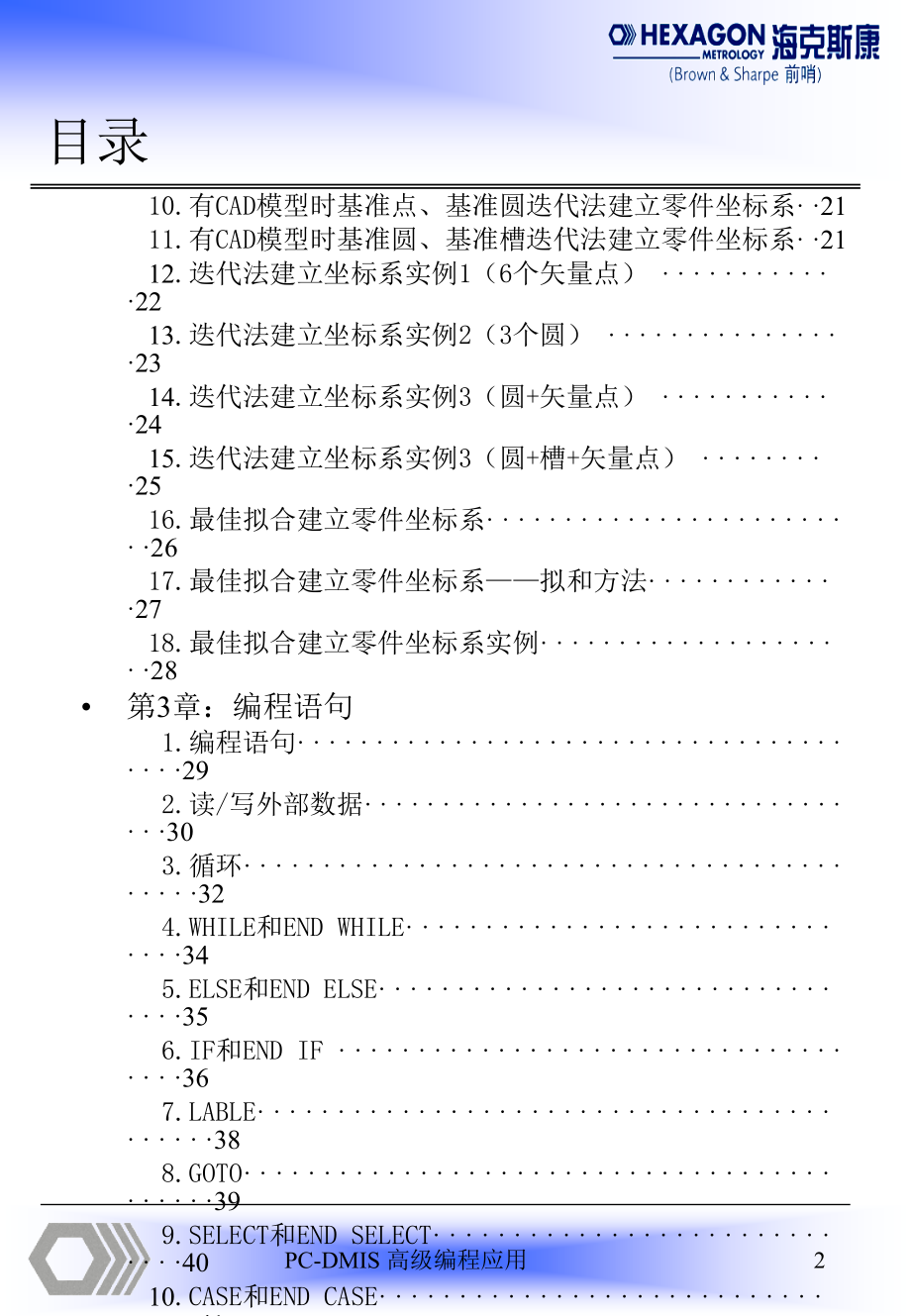 pcdmis高级培训(三坐标培训资料)剖析_第2页