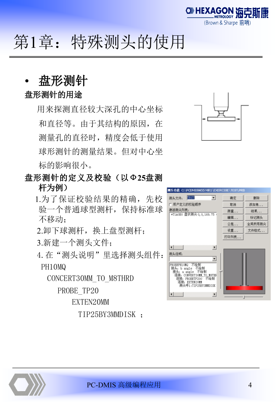 pcdmis高级培训(三坐标培训资料)剖析_第4页