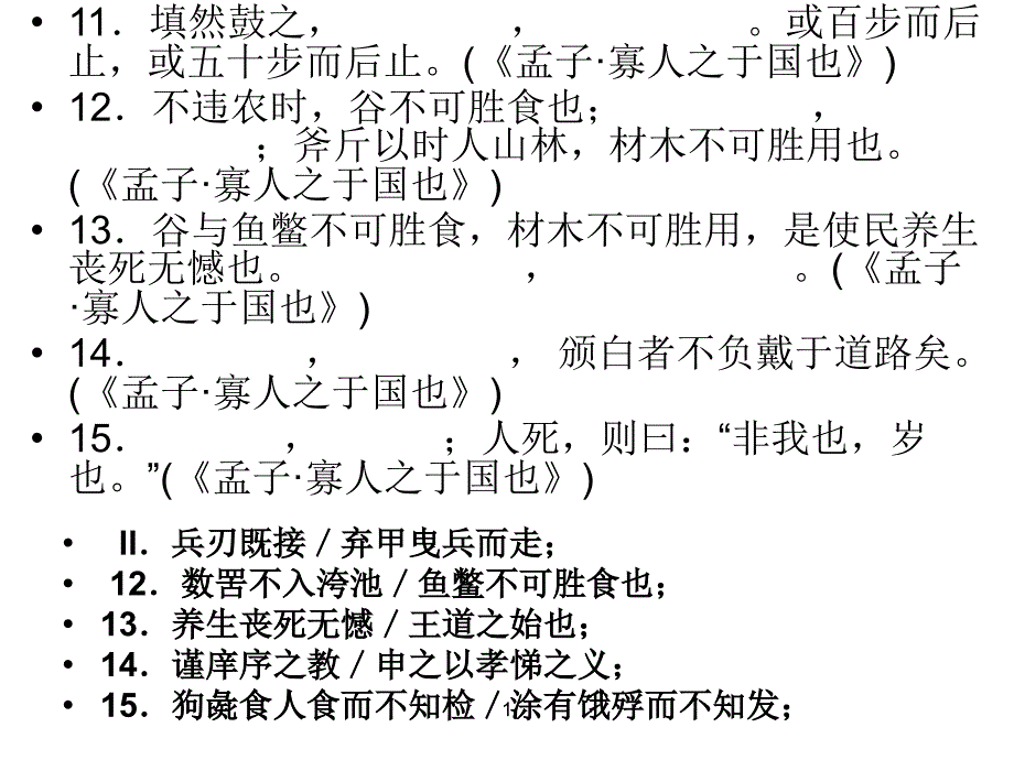 广东省高考“古诗文默写过关”检测_第4页