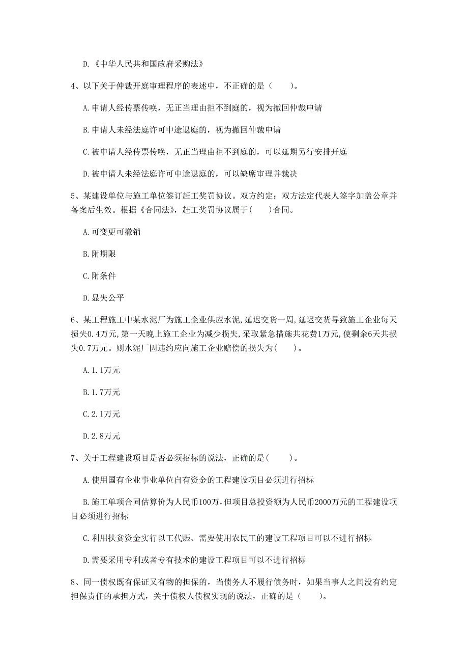 芜湖市一级建造师《建设工程法规及相关知识》检测题（ii卷） 含答案_第2页