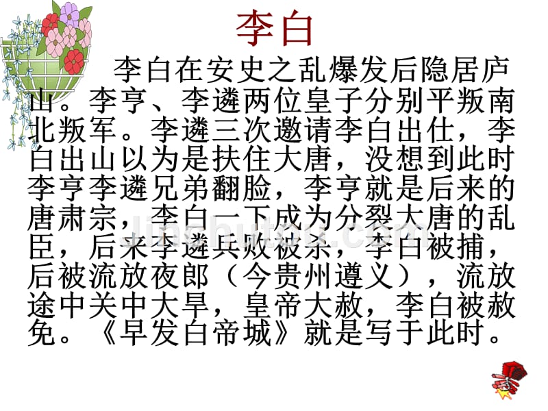 李白杜甫王维在安史之乱_第2页