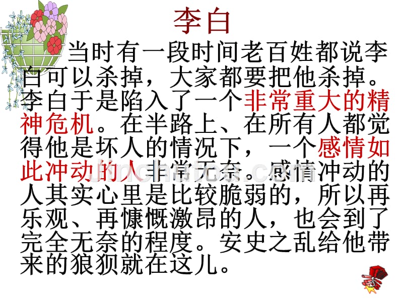 李白杜甫王维在安史之乱_第3页