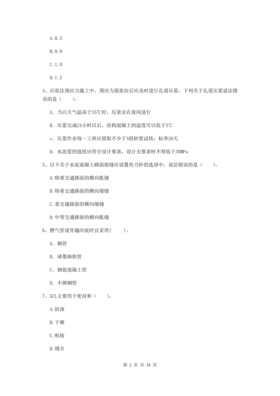 黄南藏族自治州一级建造师《市政公用工程管理与实务》模拟试卷 （附答案）_第2页