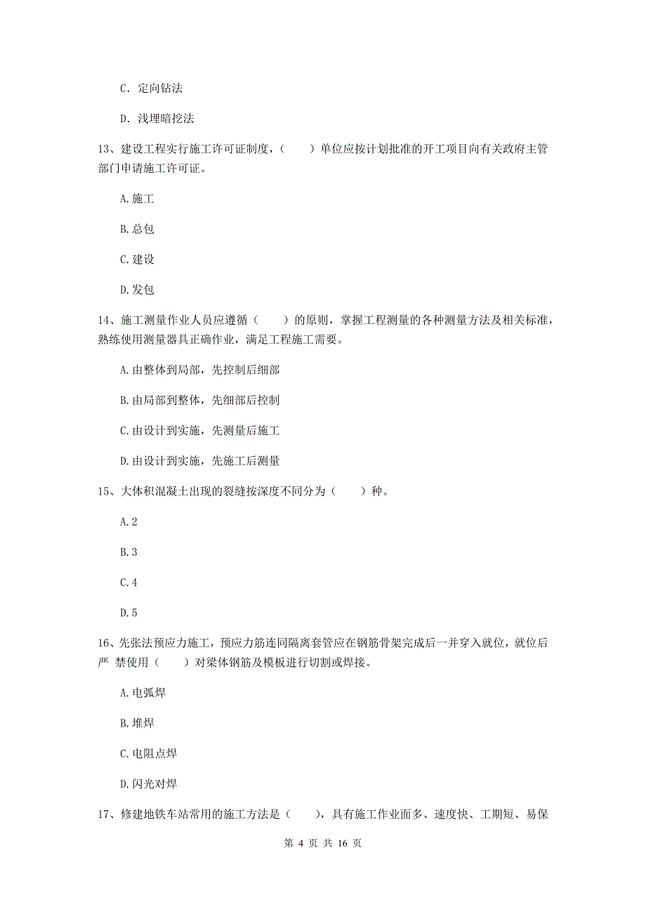 黄南藏族自治州一级建造师《市政公用工程管理与实务》模拟试卷 （附答案）_第4页