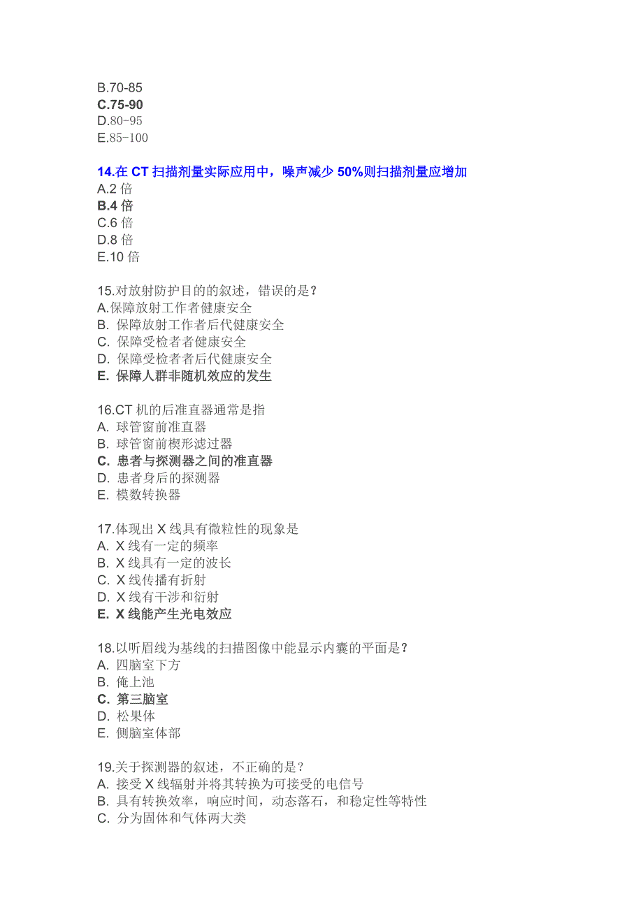 2013年ct上岗证真题剖析_第3页