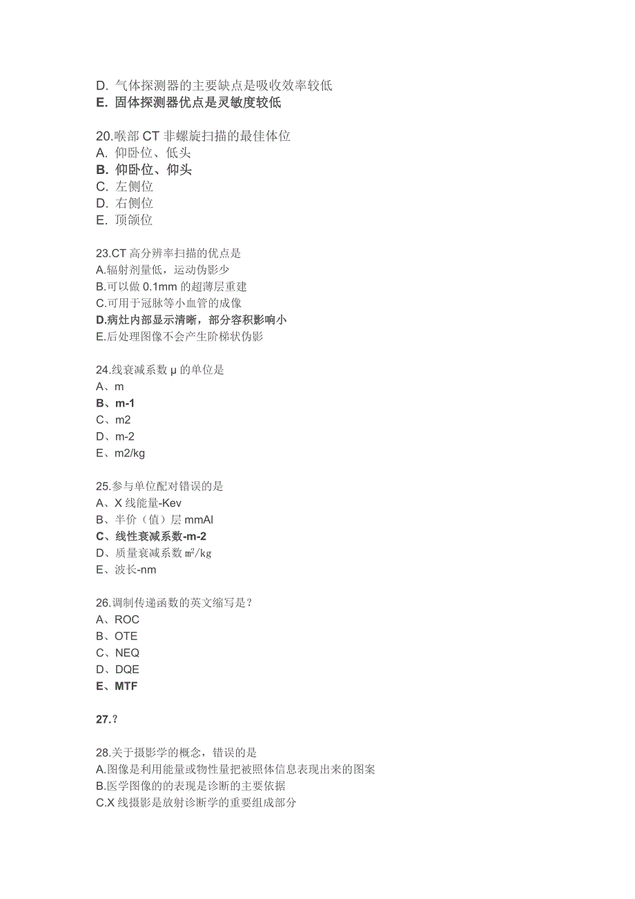 2013年ct上岗证真题剖析_第4页