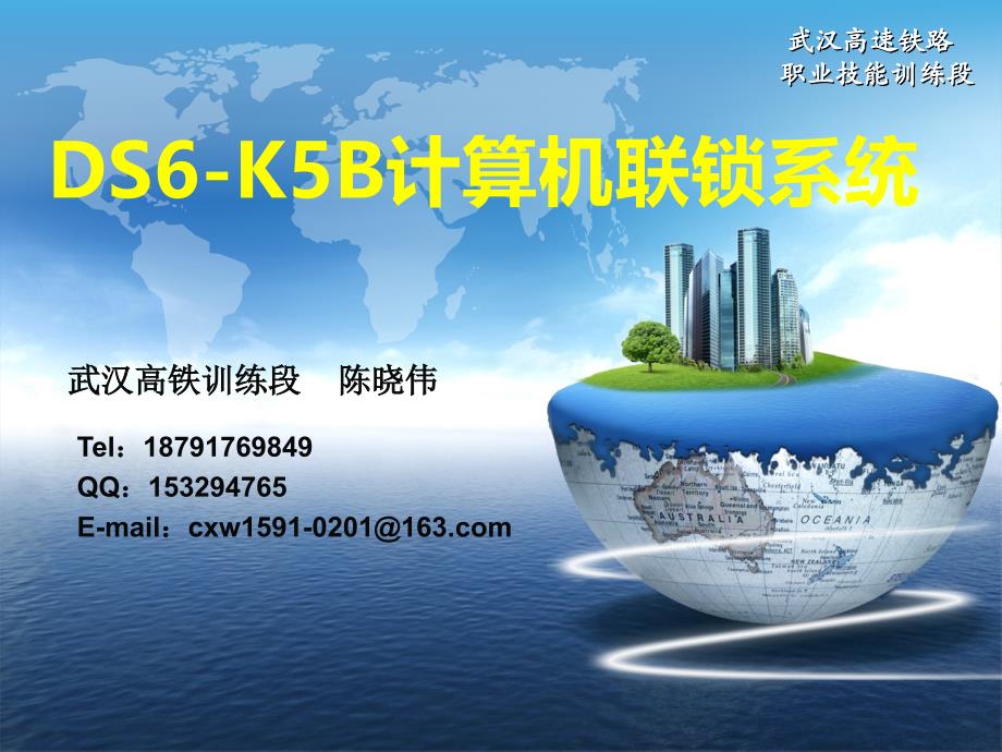 计算机联锁-k5b剖析._第1页