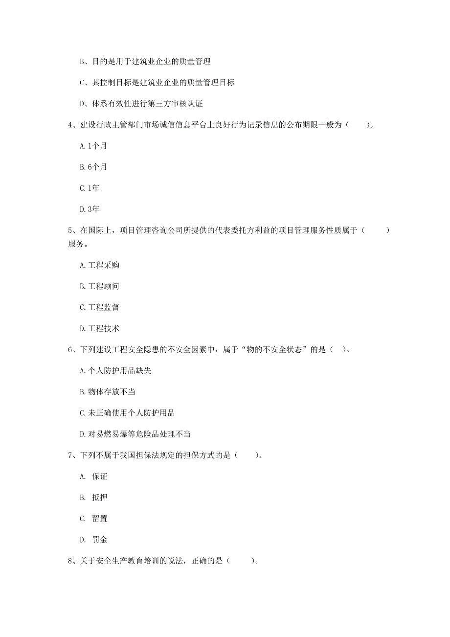 2019年国家注册一级建造师《建设工程项目管理》模拟试题d卷 （含答案）_第2页