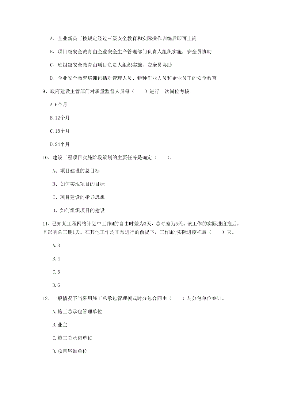 2019年国家注册一级建造师《建设工程项目管理》模拟试题d卷 （含答案）_第3页