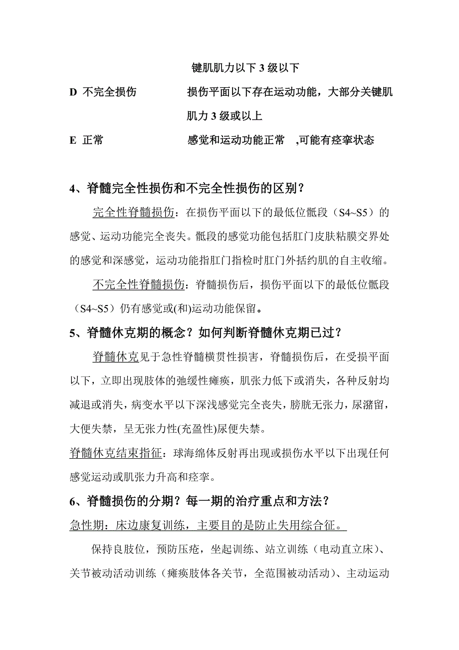 脊髓损伤康复的基础知识讲义_第2页