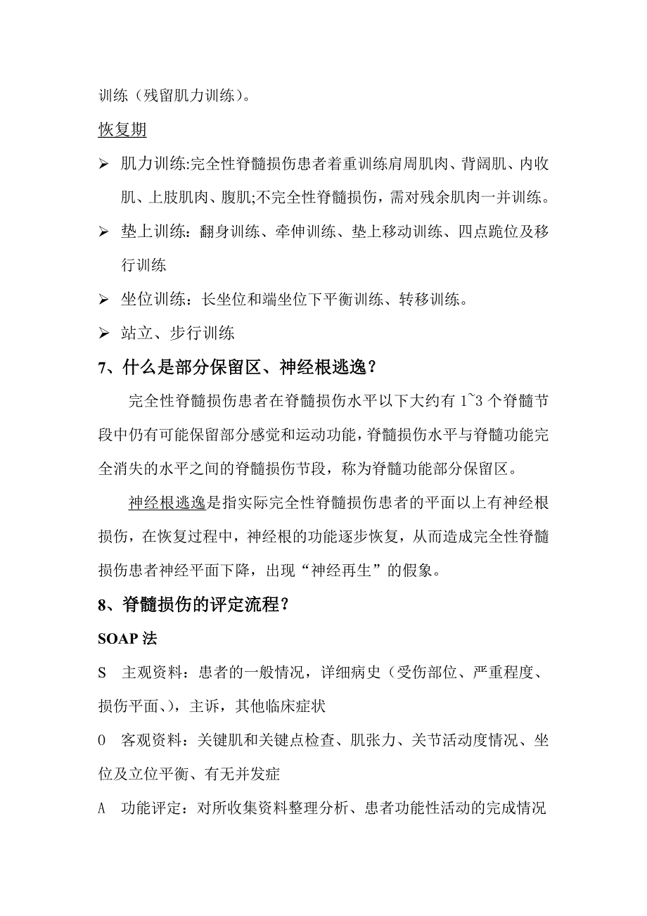 脊髓损伤康复的基础知识讲义_第3页