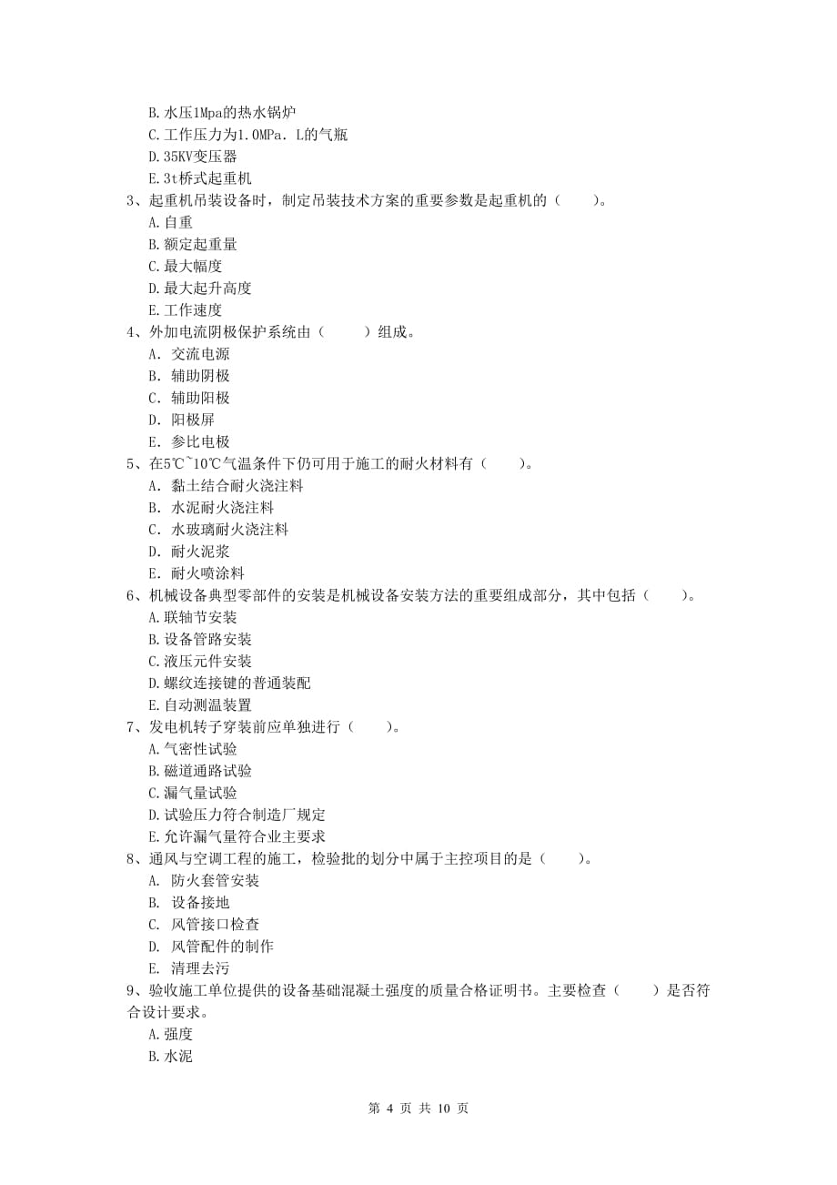 2020年国家注册一级建造师《机电工程管理与实务》模拟真题（i卷） 附答案_第4页