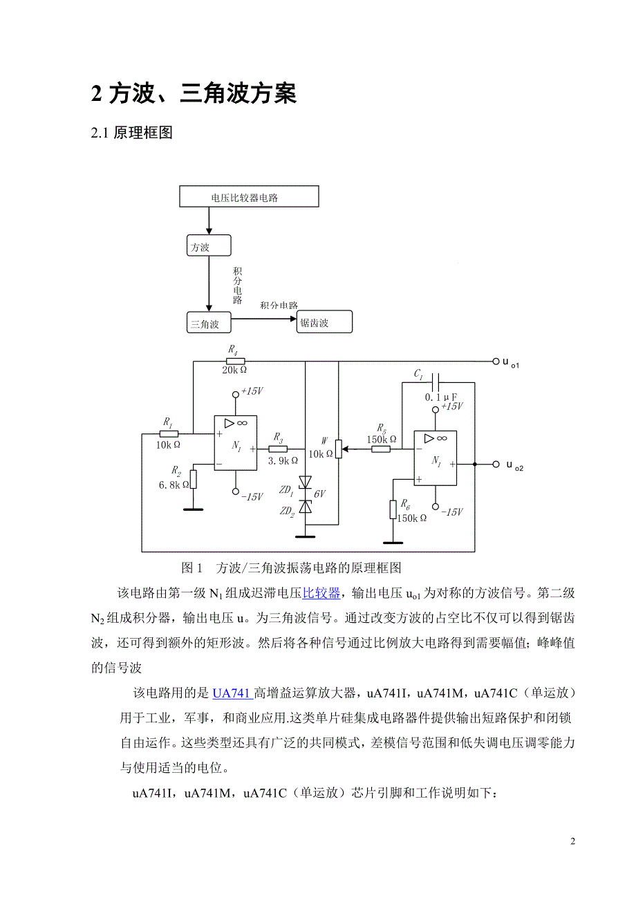 方波三角波设计报告_第4页