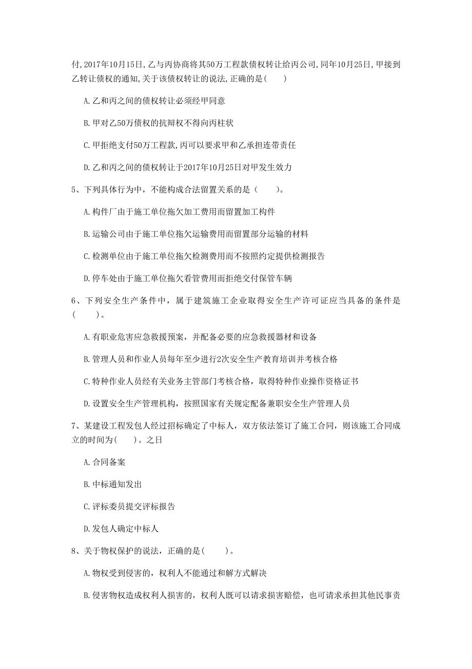 阿勒泰地区一级建造师《建设工程法规及相关知识》真题（i卷） 含答案_第2页