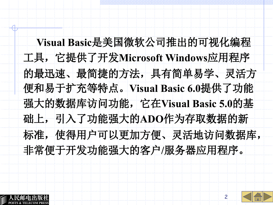 第12章visualbasic数据库程序设计剖析_第2页