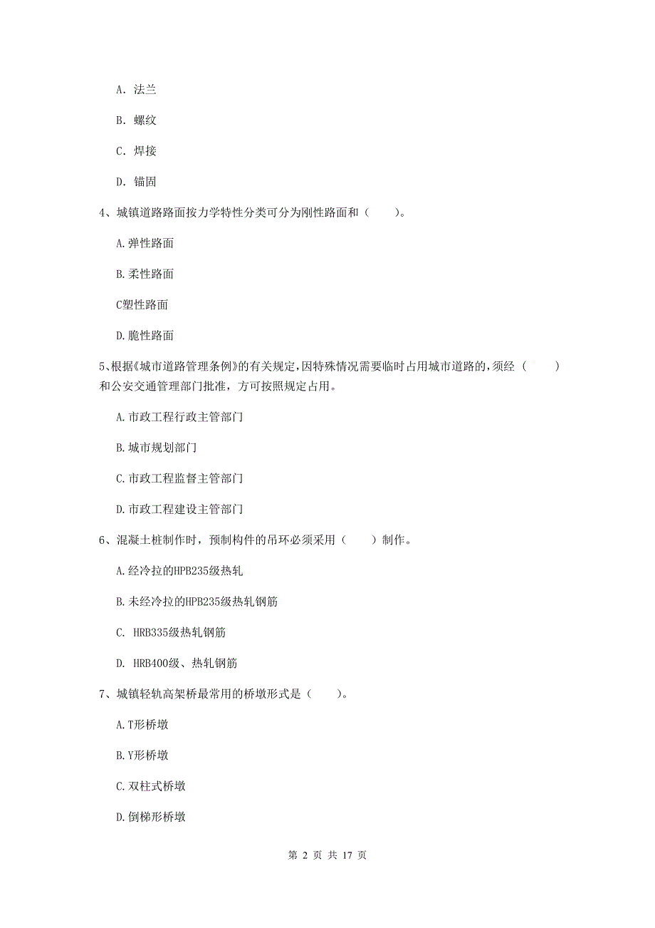 2019年注册一级建造师《市政公用工程管理与实务》试卷（i卷） （含答案）_第2页